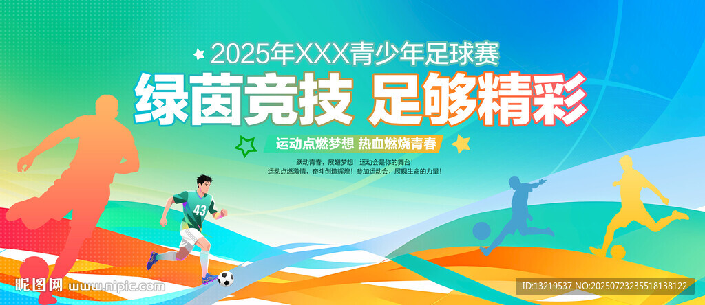 青少年足球比賽
