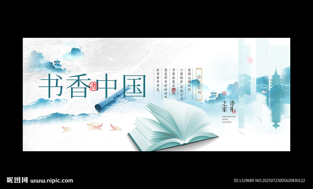 書香中國
