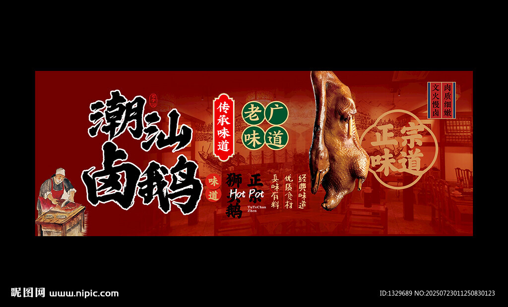 鹵鵝
