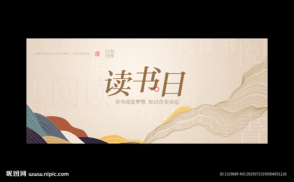讀書日