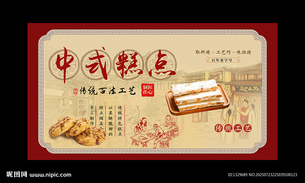 傳統(tǒng)糕點(diǎn)