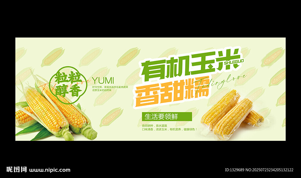 玉米海報(bào)
