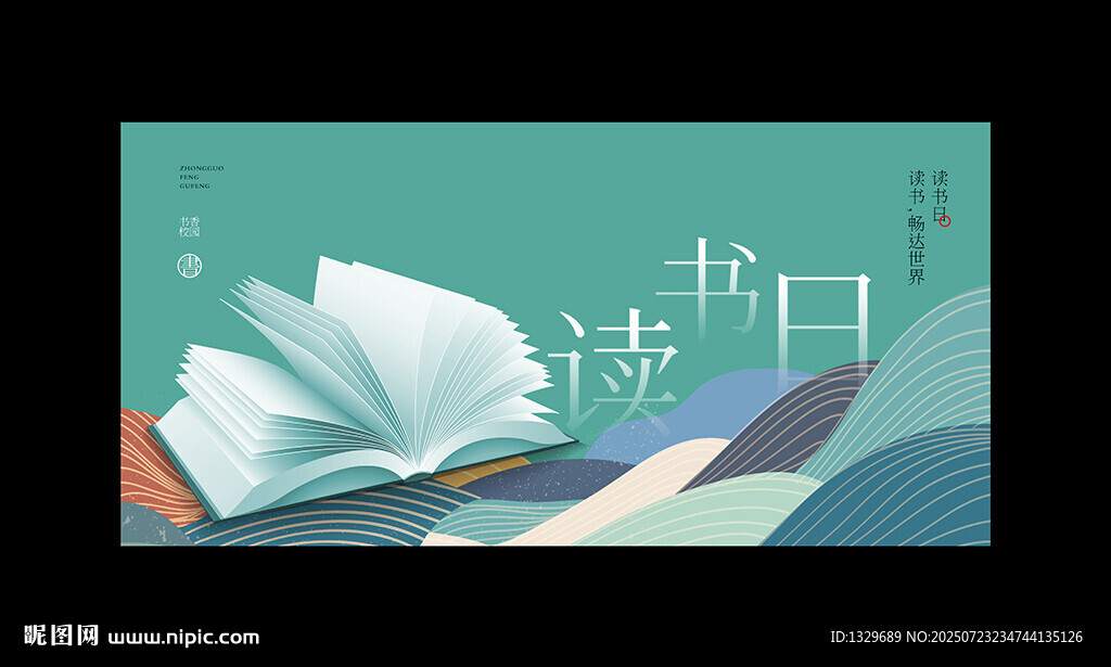 讀書日