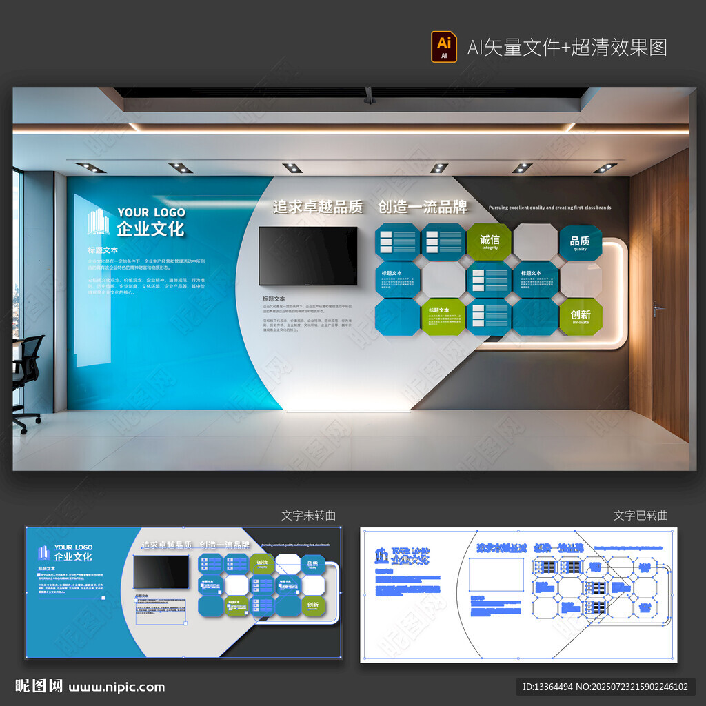 企業(yè)文化墻
