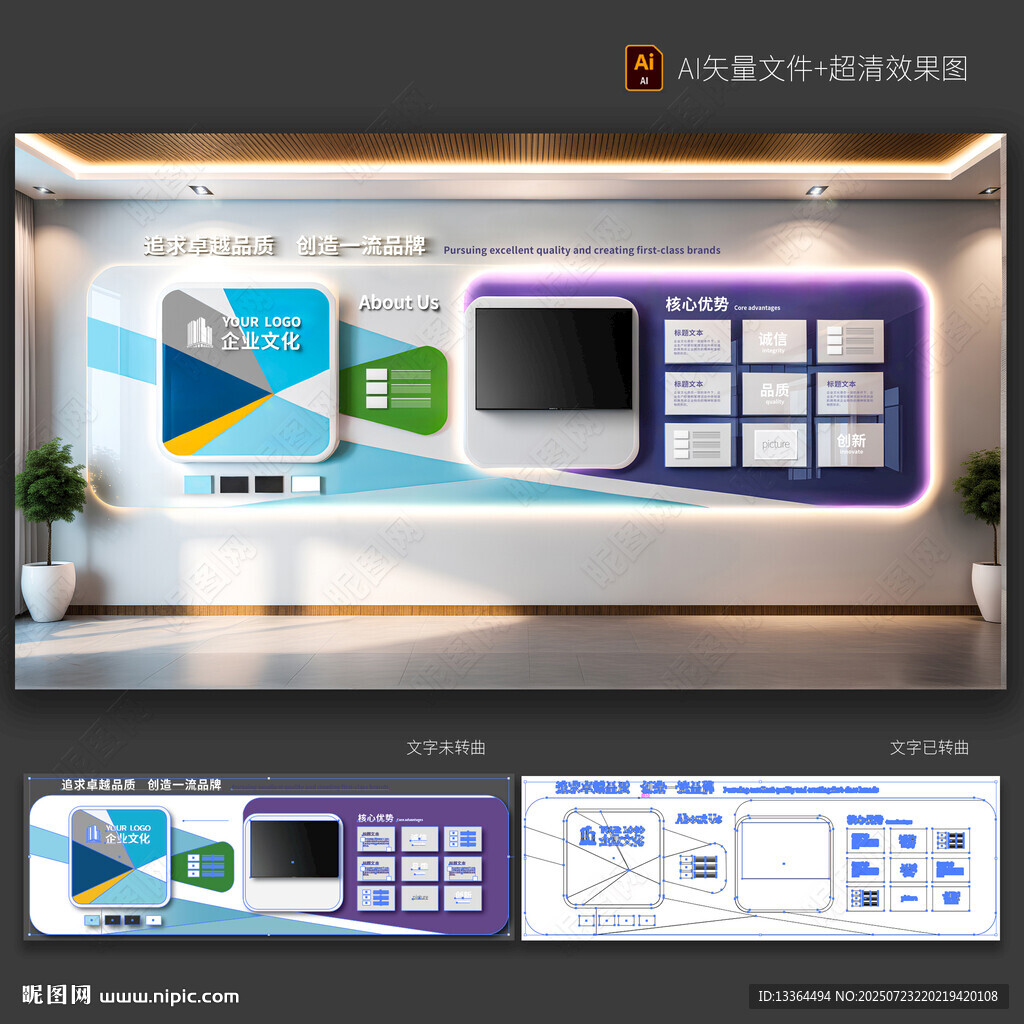 企業(yè)文化墻