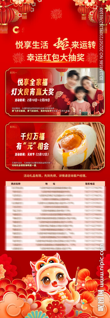 春節(jié)銀行活動展架