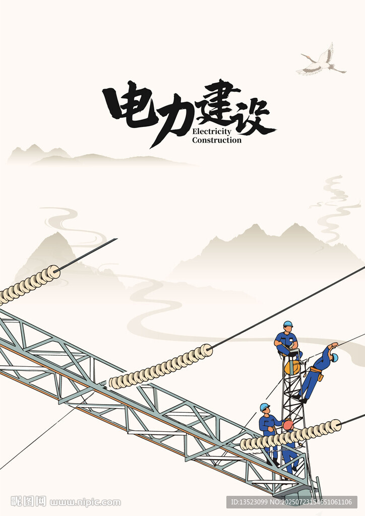 電力建設(shè)工人高空作業(yè)