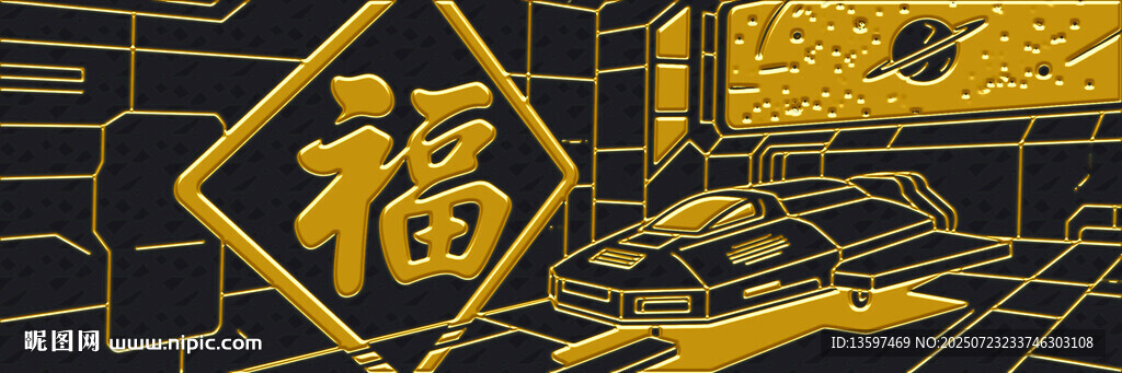 金色福字圖案裝飾元素