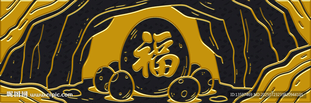 福字洞穴圖案