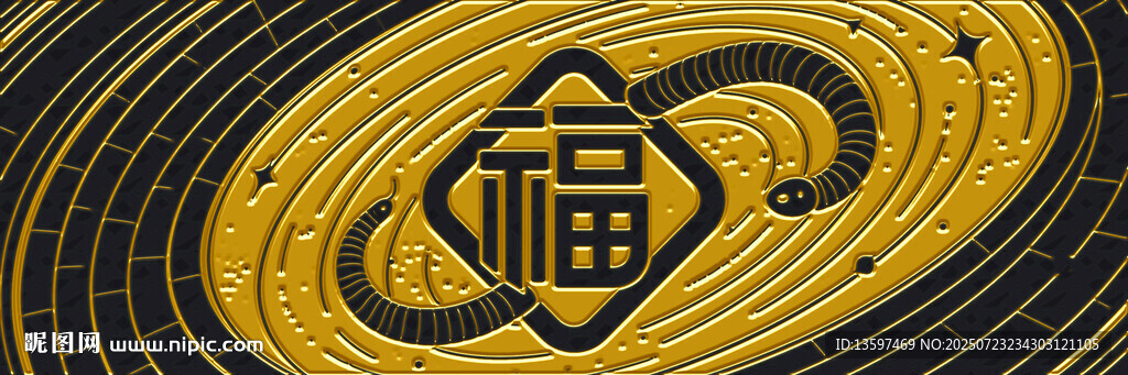 金色福字旋渦圖案