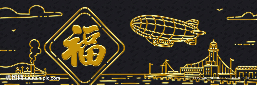 福字與復(fù)古飛行器插畫