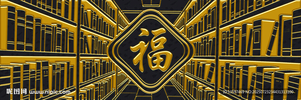 金色福字裝飾