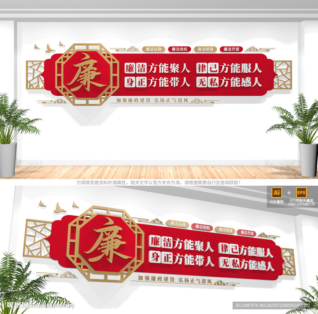 廉政標(biāo)語文化墻