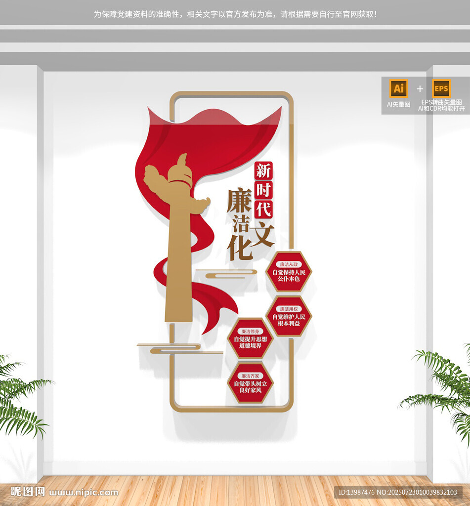 豎版廉潔文化墻