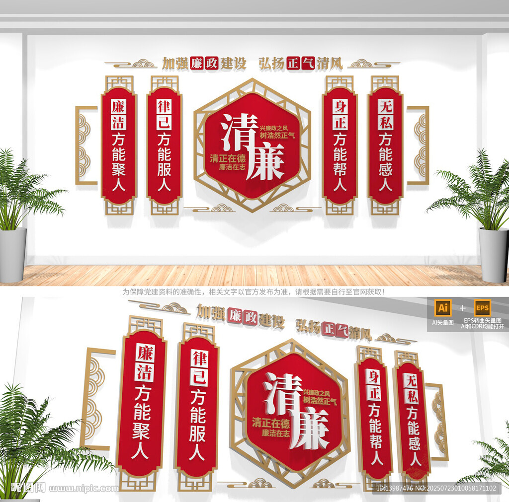 清廉文化墻