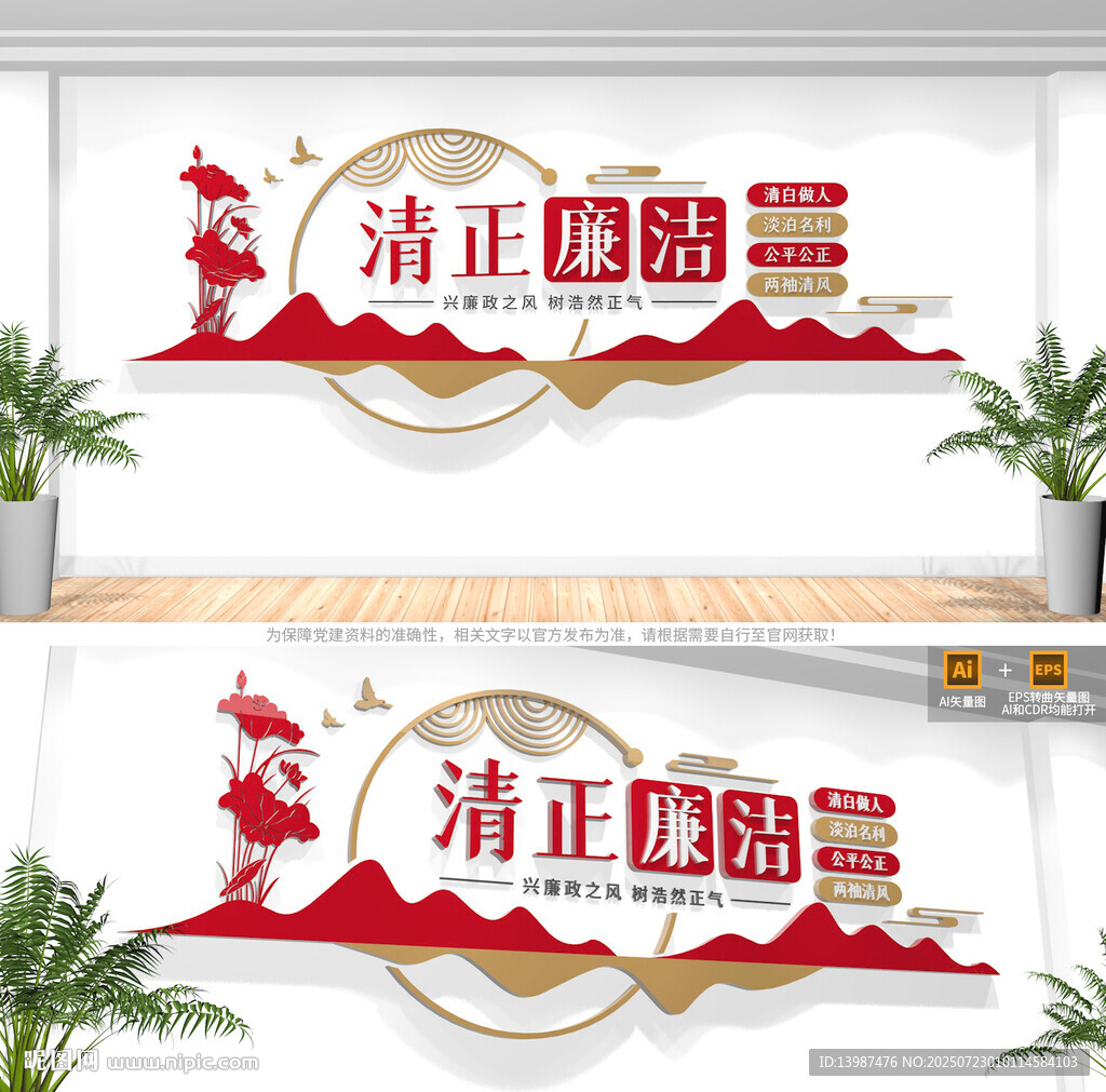 清正廉潔廉政文化墻