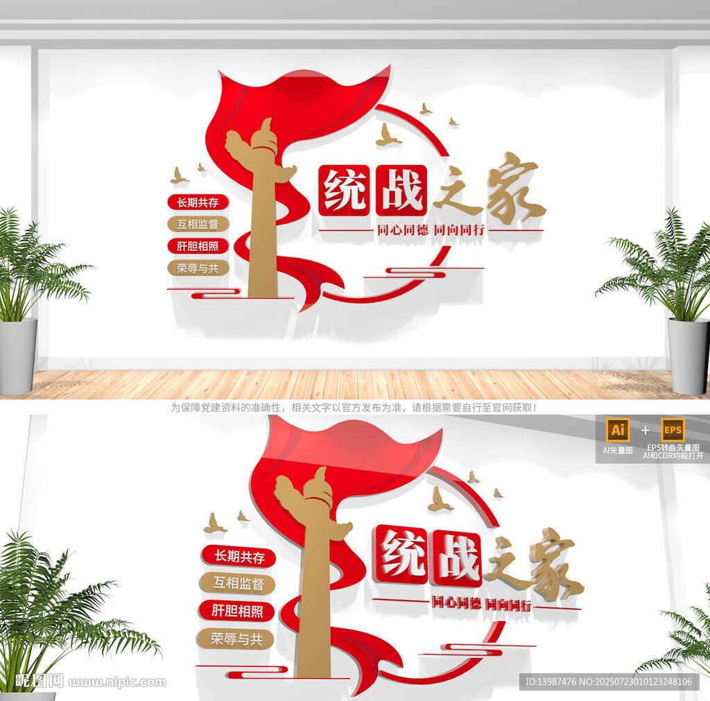 統(tǒng)戰(zhàn)之家文化墻