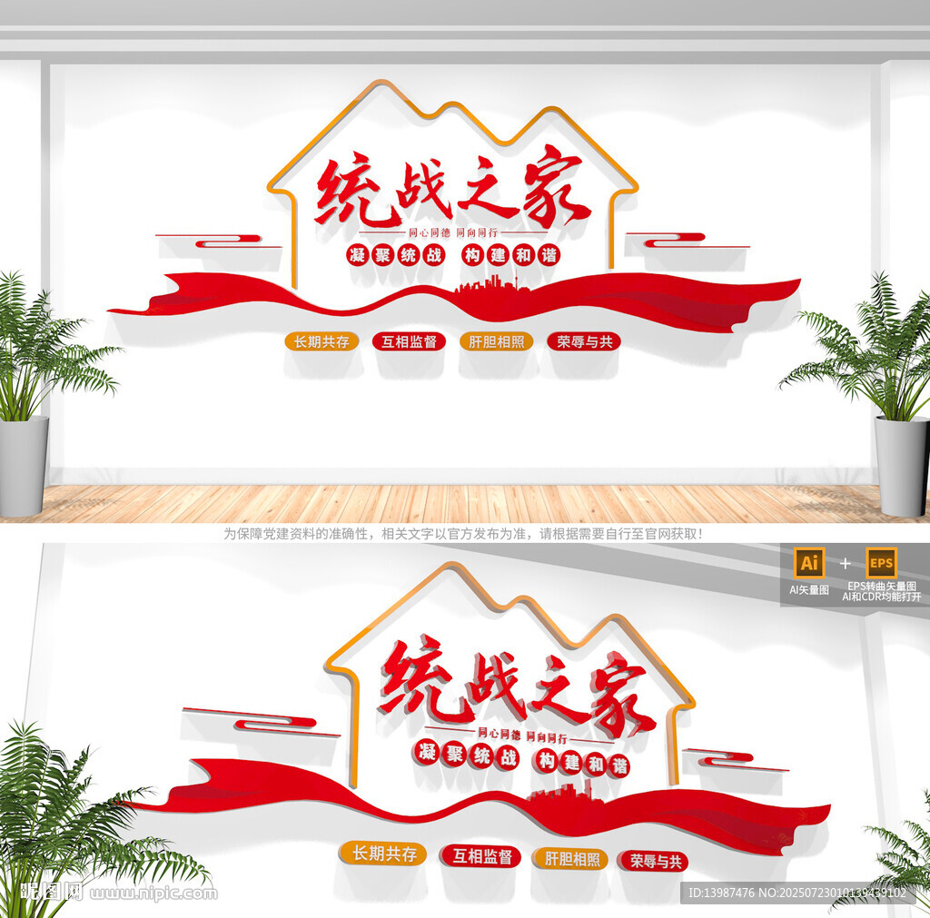 統(tǒng)戰(zhàn)之家文化墻