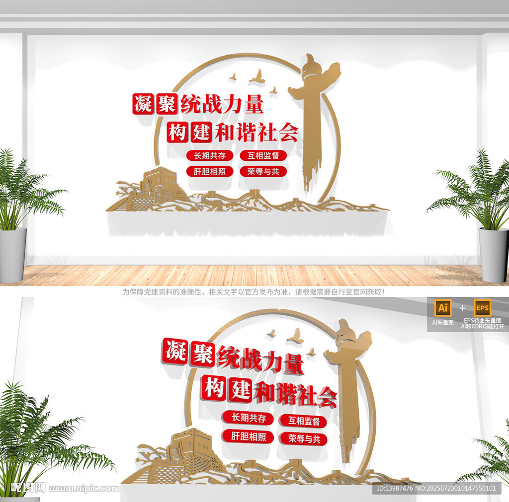 統(tǒng)戰(zhàn)標(biāo)語(yǔ)文化墻