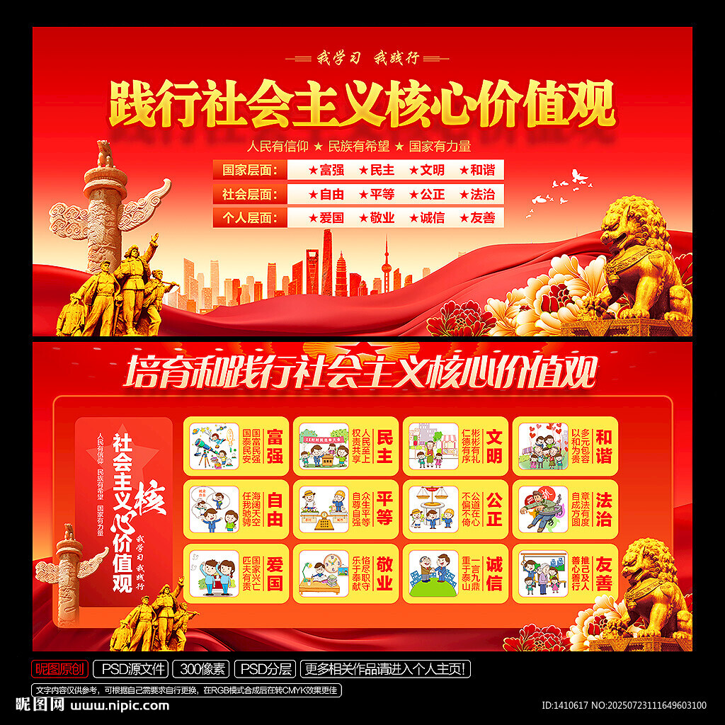 核心價值觀