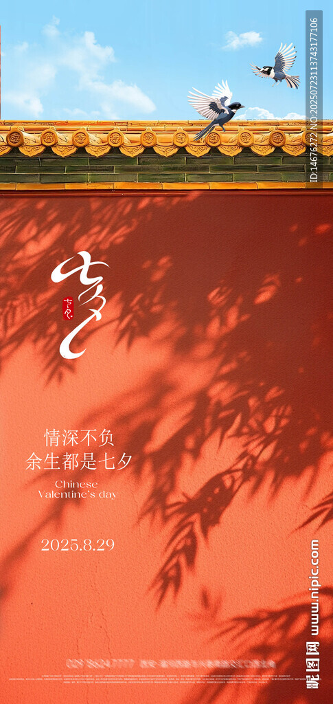 七夕情人節(jié)海報(bào)