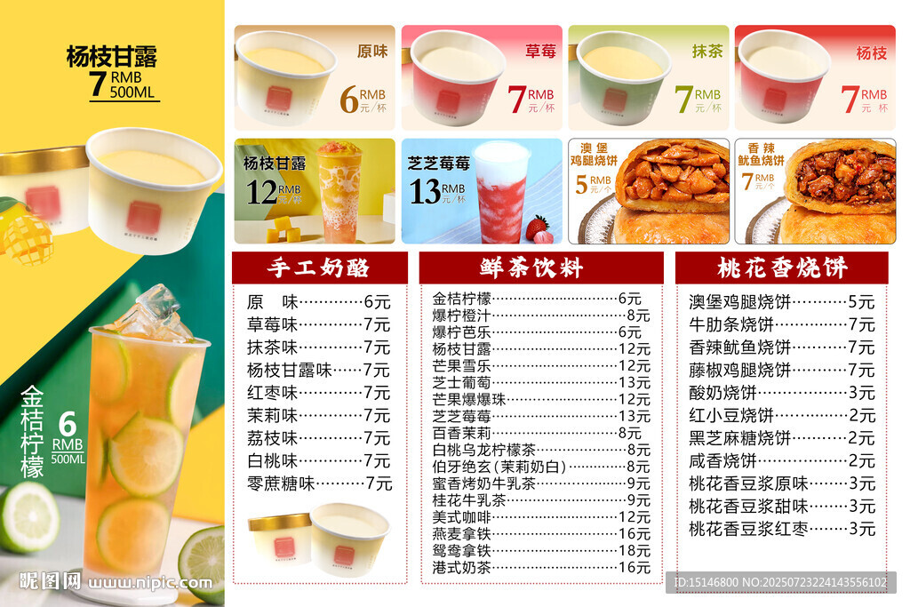 夏日飲品小吃菜單展示