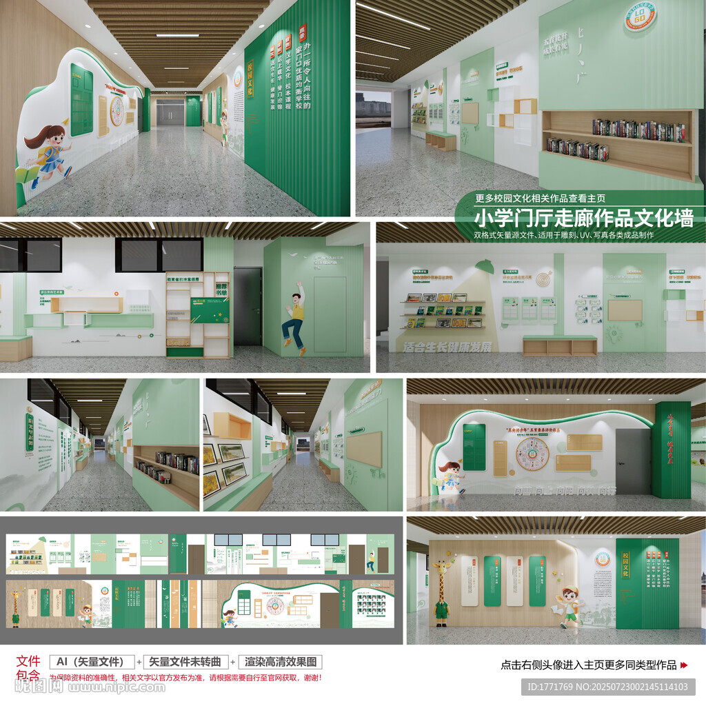 校園走廊文化墻