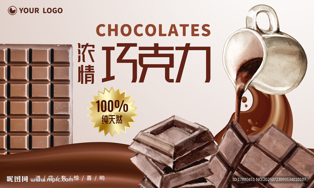 巧克力海報(bào)
