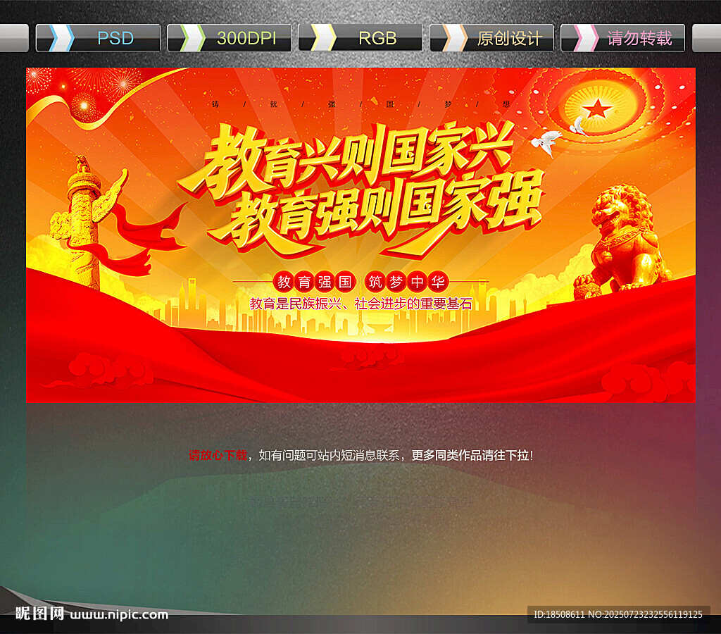 教育興則國(guó)家興 教育強(qiáng)則國(guó)家強(qiáng)