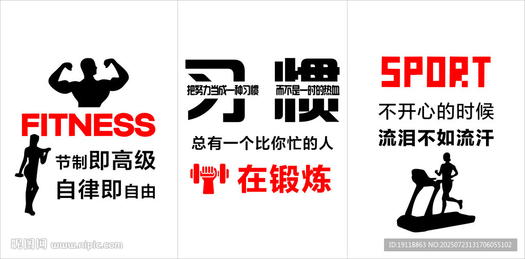 健身勵(lì)志標(biāo)語(yǔ)