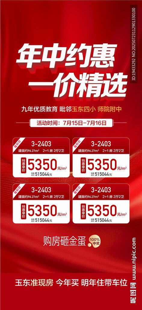 年中約惠一價(jià)精選特惠一口價(jià)海報(bào)