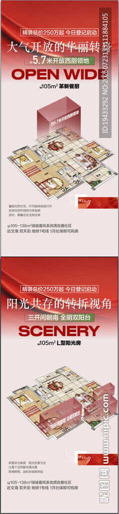 大氣開放華麗轉(zhuǎn)身戶型介紹海報(bào)