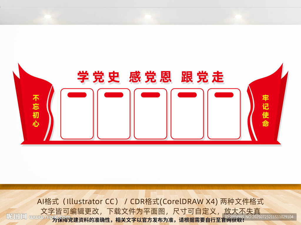 黨建文化墻