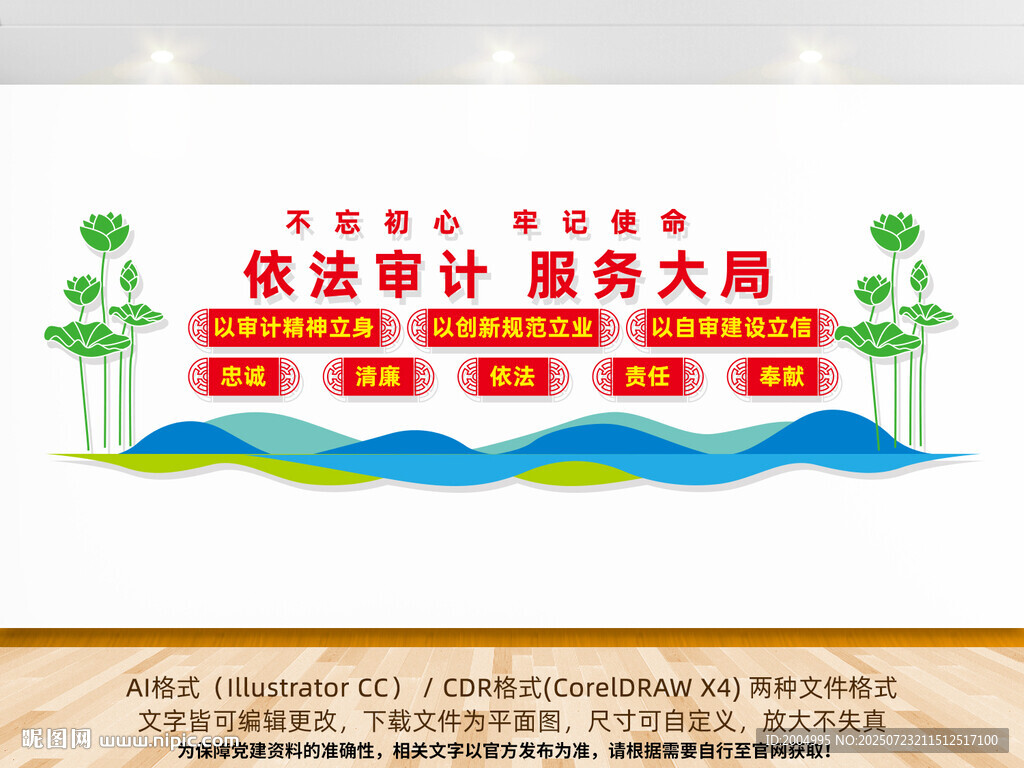 審計(jì)文化墻