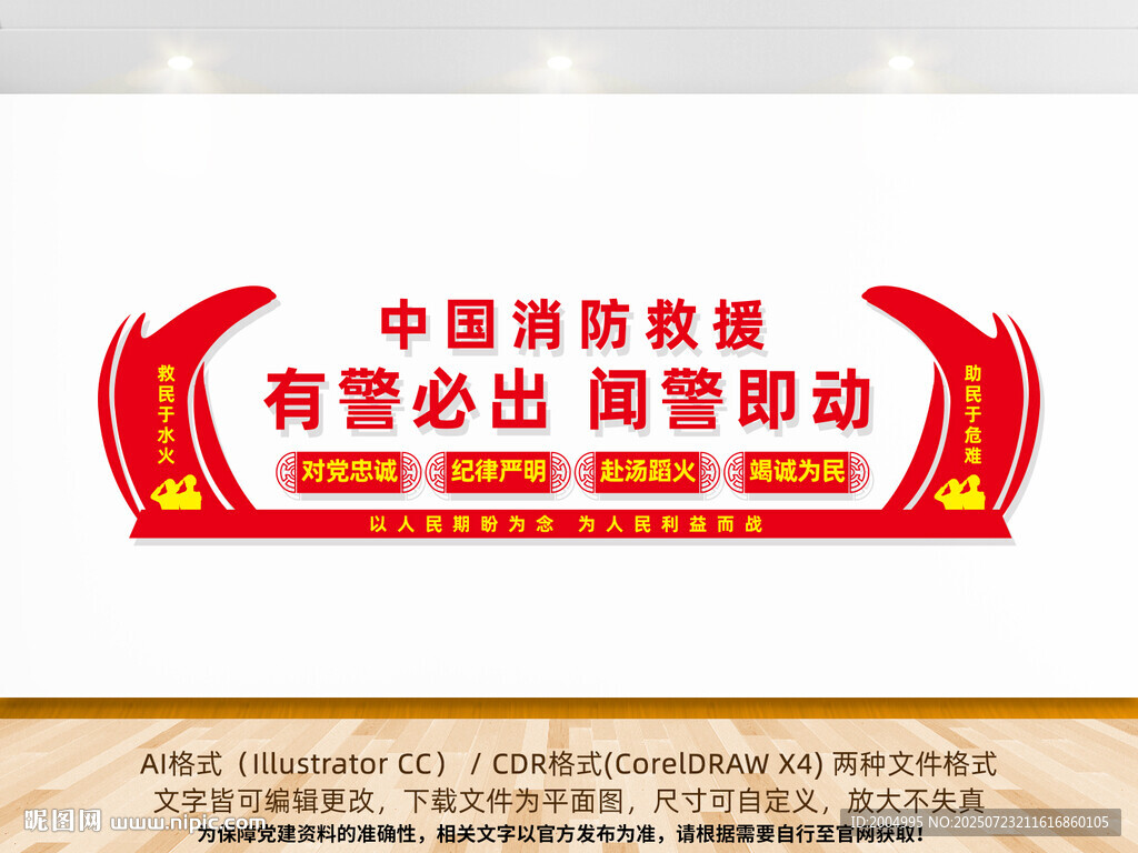 消防宣傳標(biāo)語文化墻