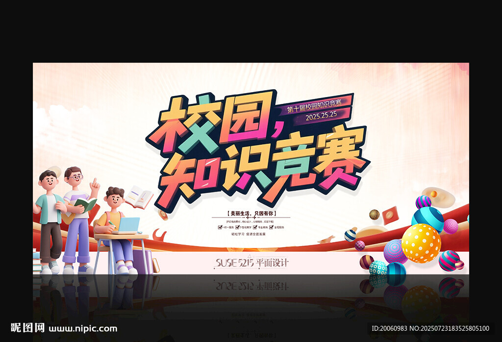 知識競賽