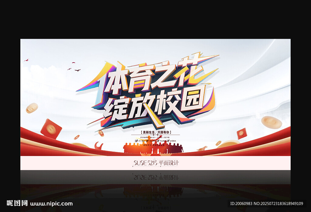 校園運動會