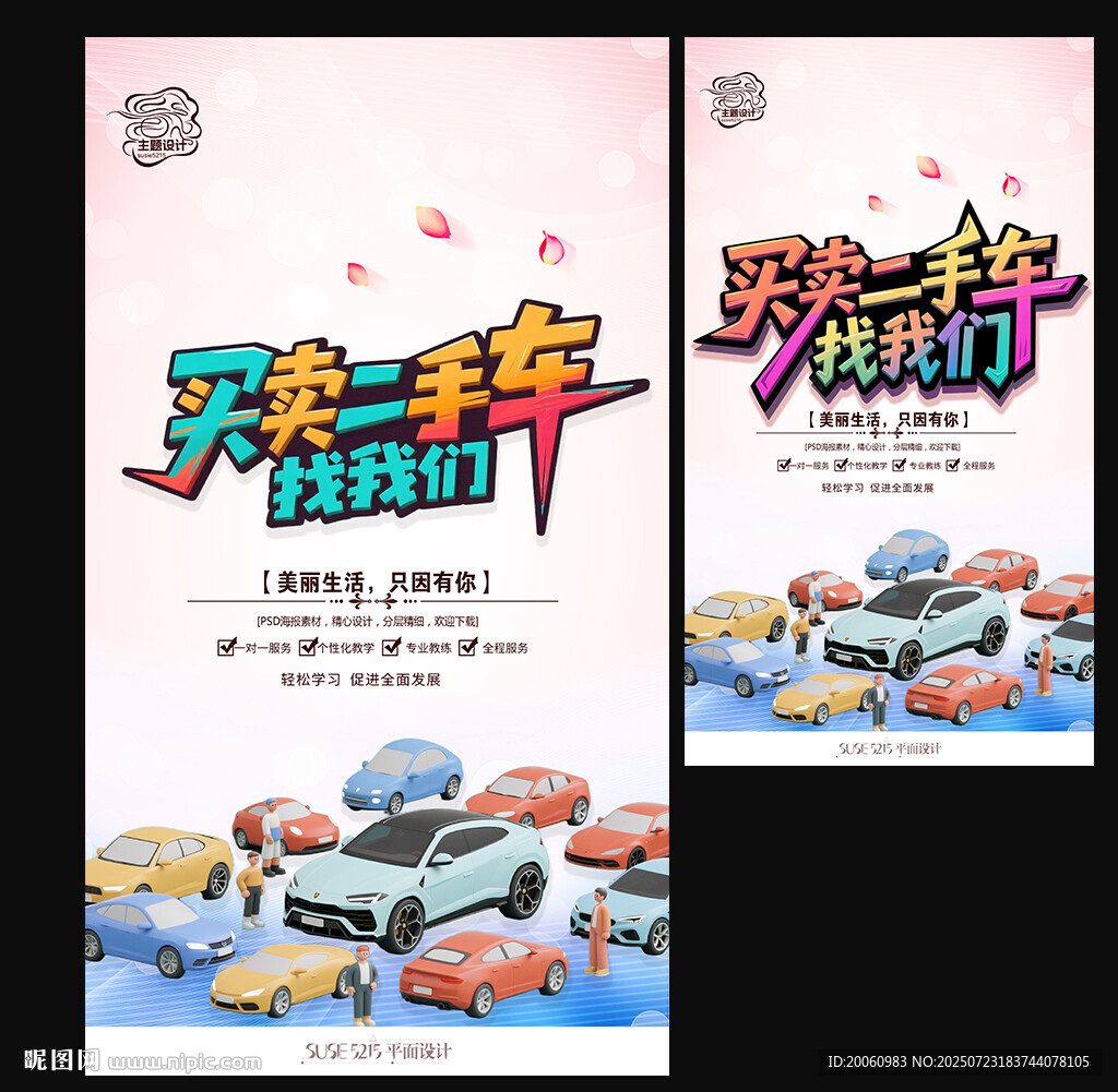 二手車海報(bào)