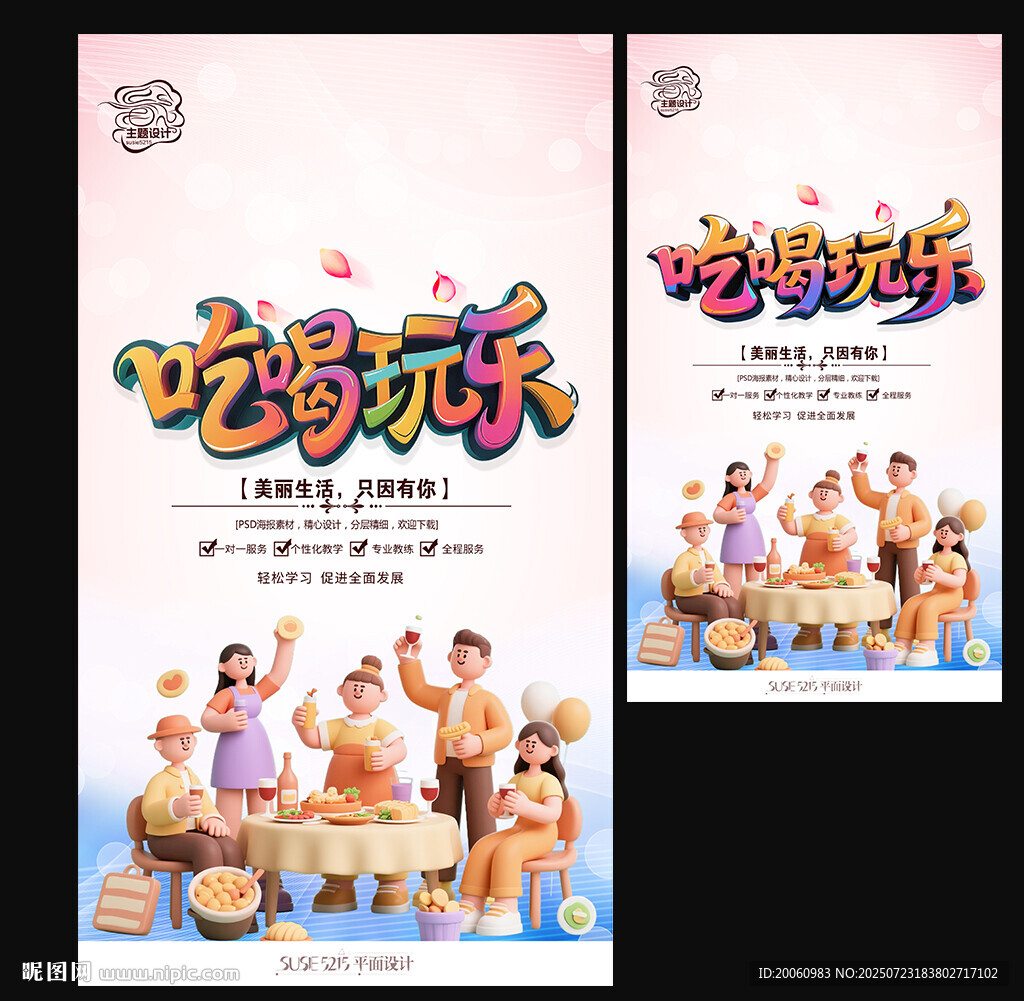 吃喝玩樂