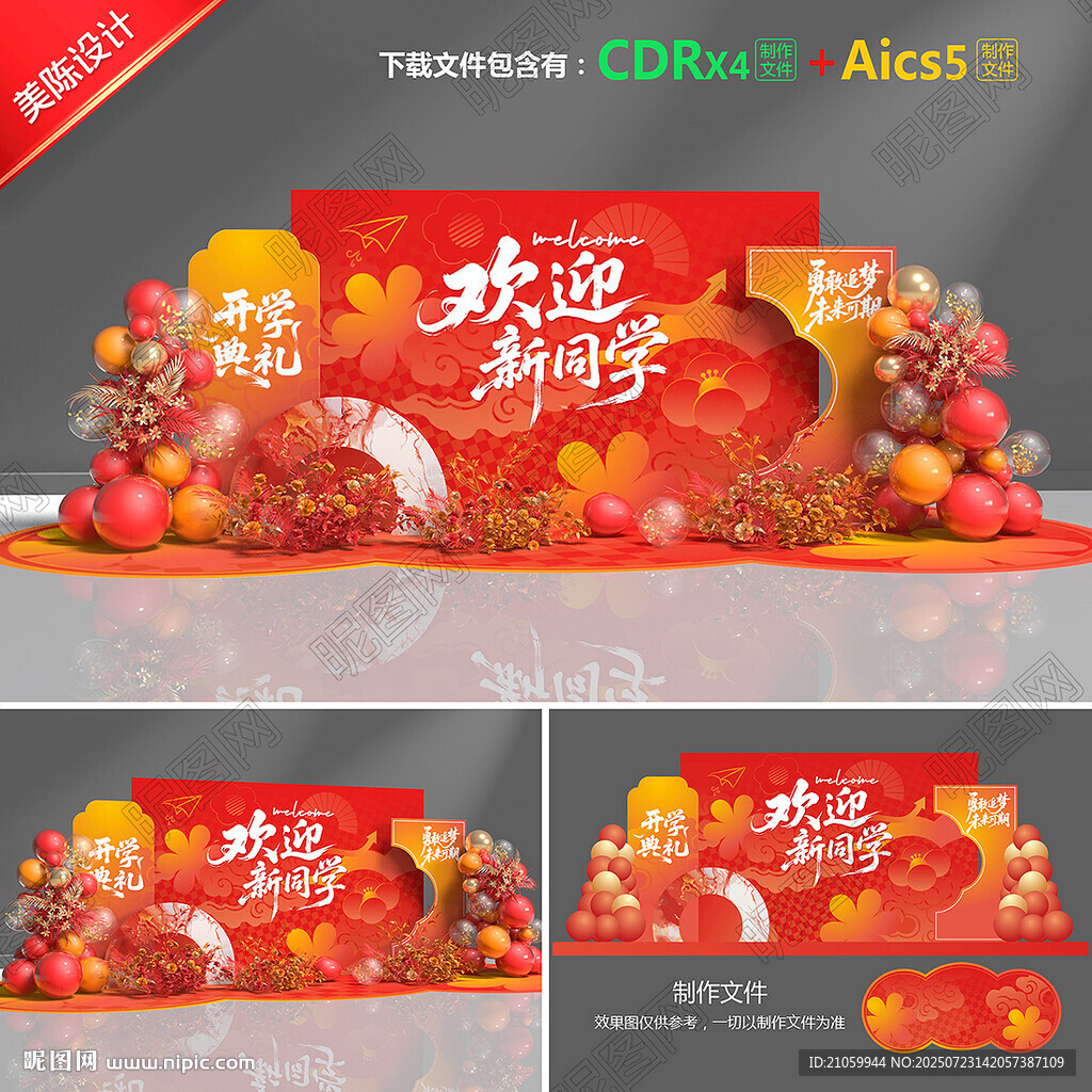 開學(xué)美陳