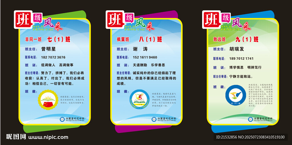 班級(jí)風(fēng)采 班級(jí)名片