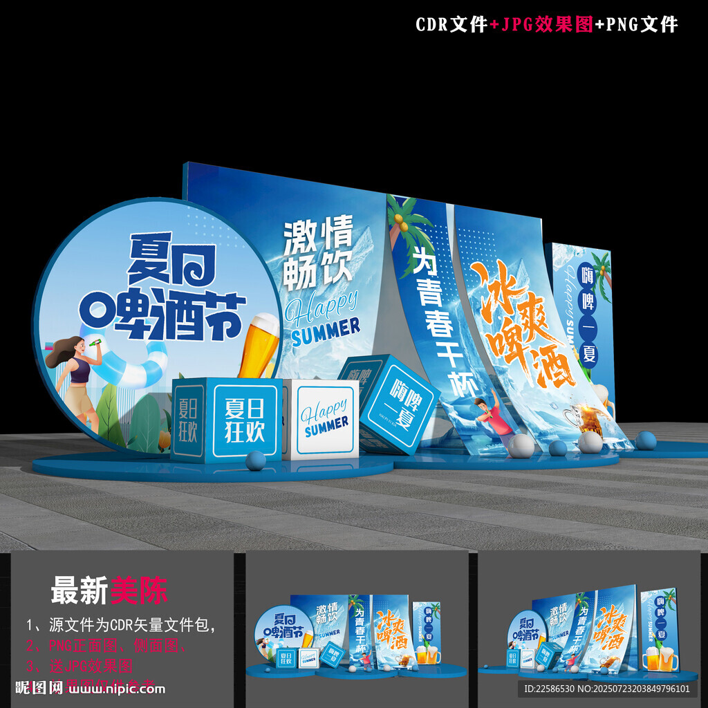 啤酒節(jié)拍照框