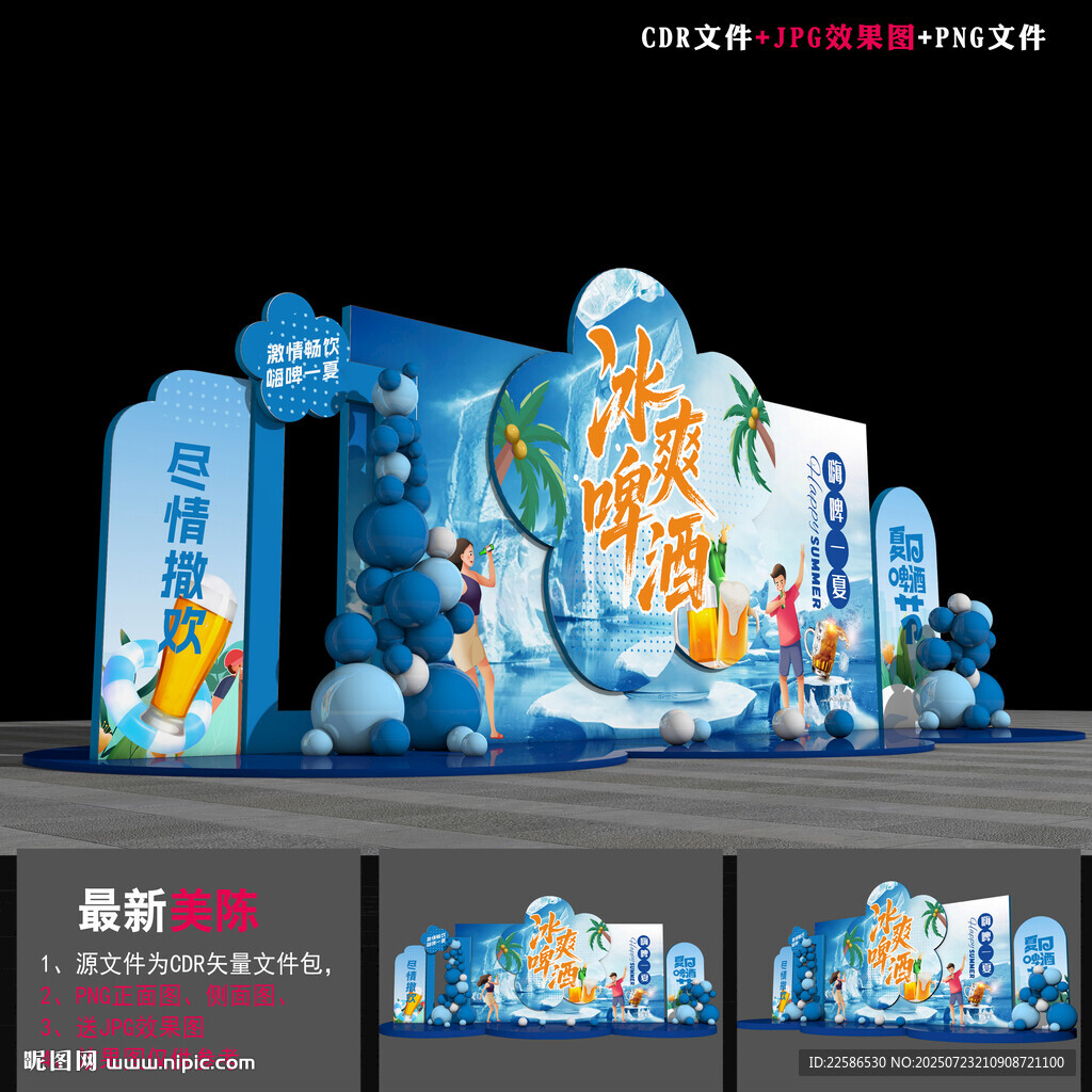 啤酒節(jié)美陳
