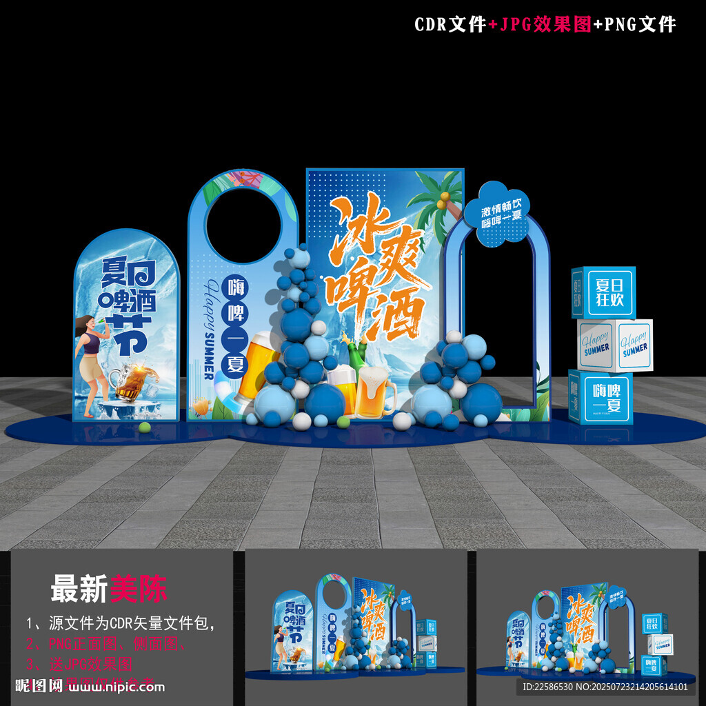 啤酒節(jié)裝飾布置