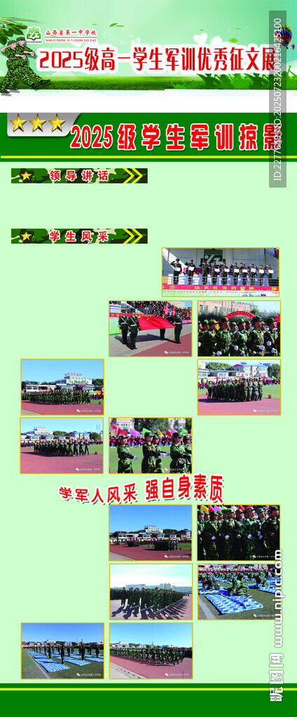 軍訓(xùn)