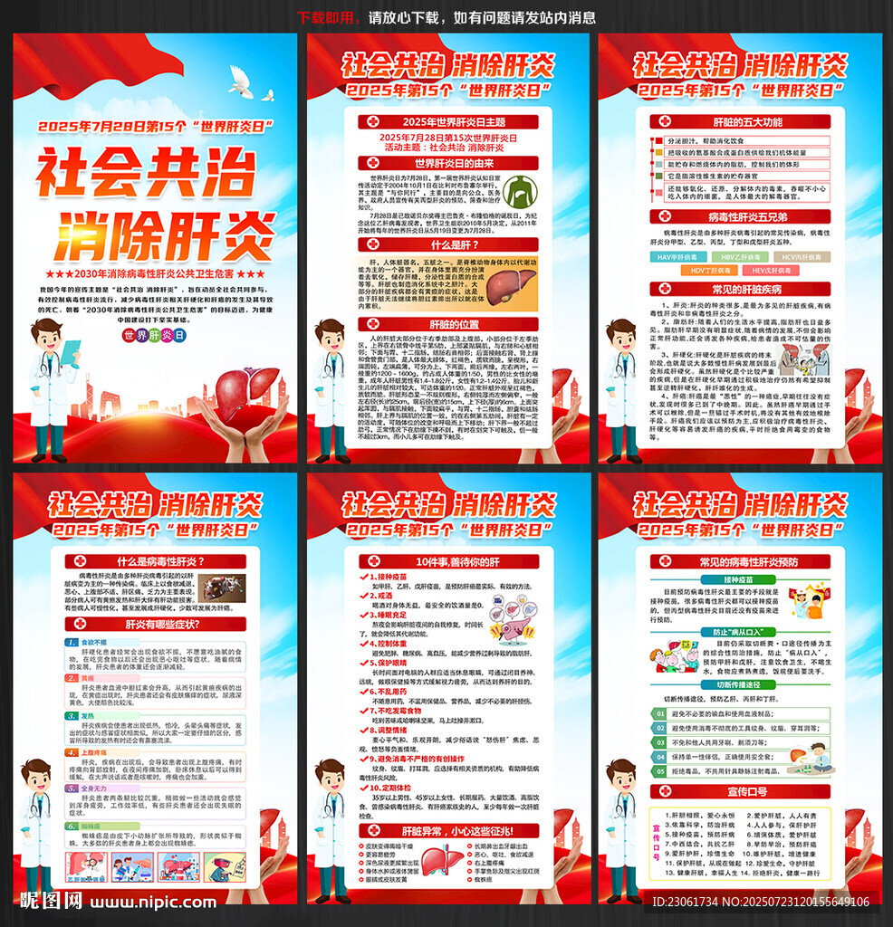 肝炎日