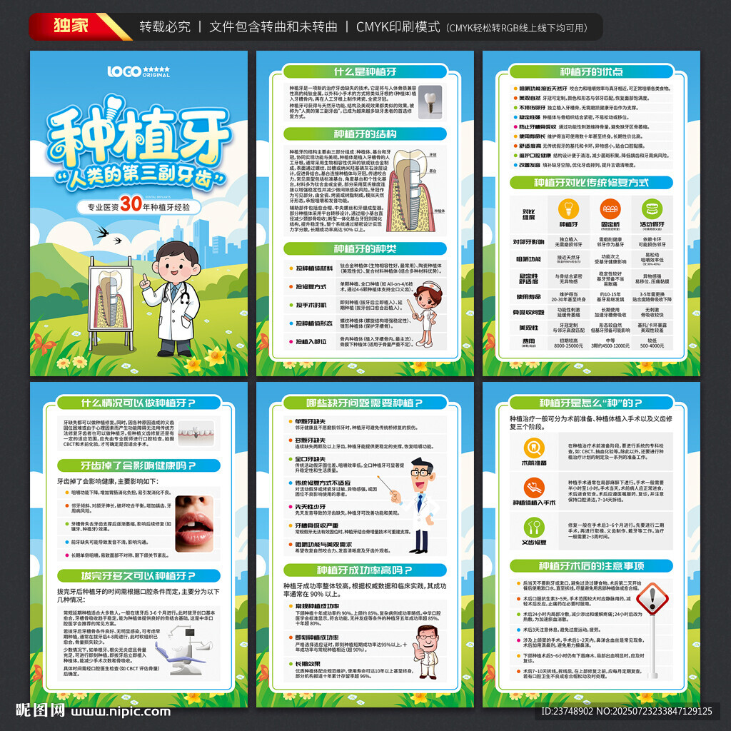 種植牙海報