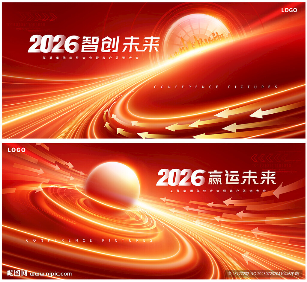 紅色會議背景