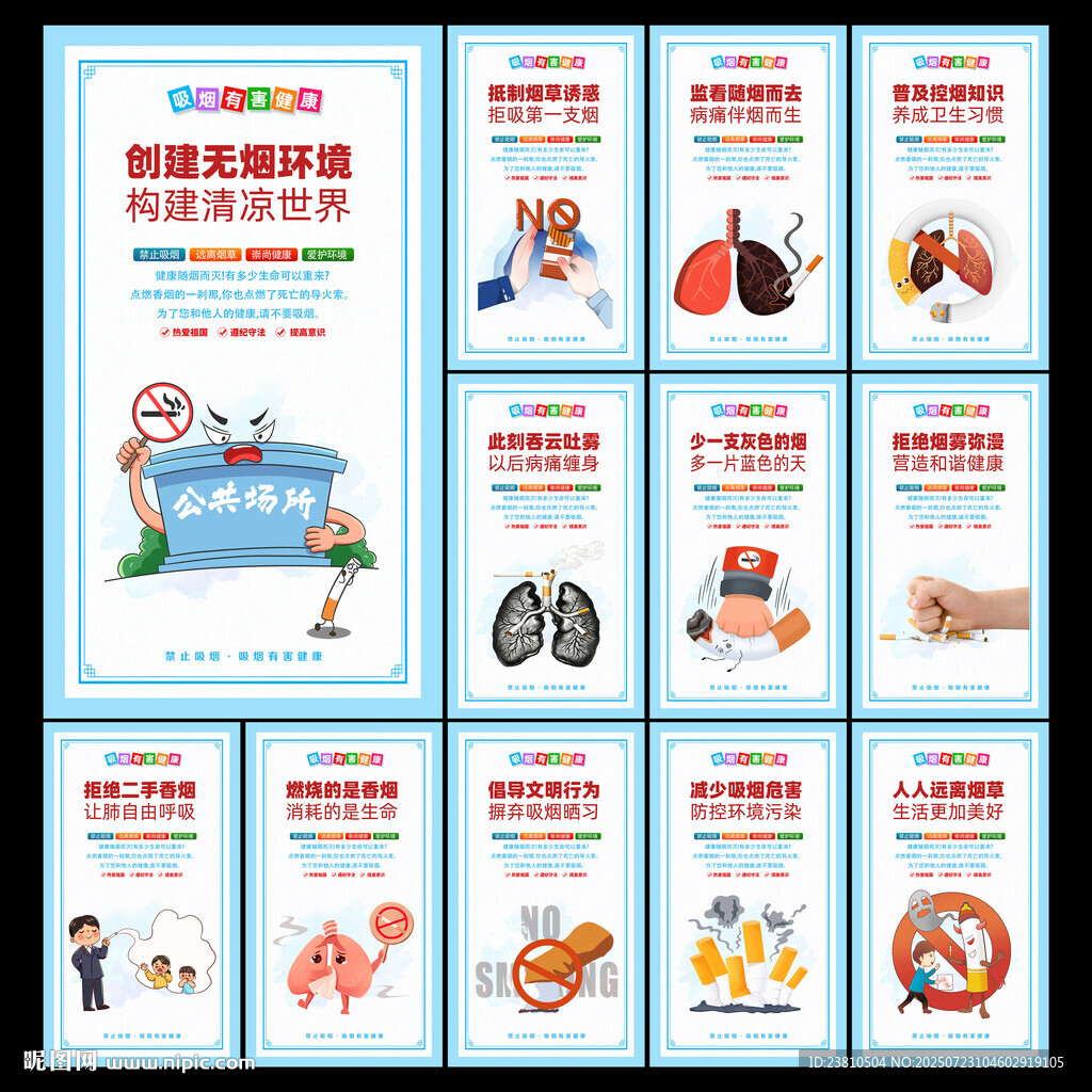 禁止吸煙