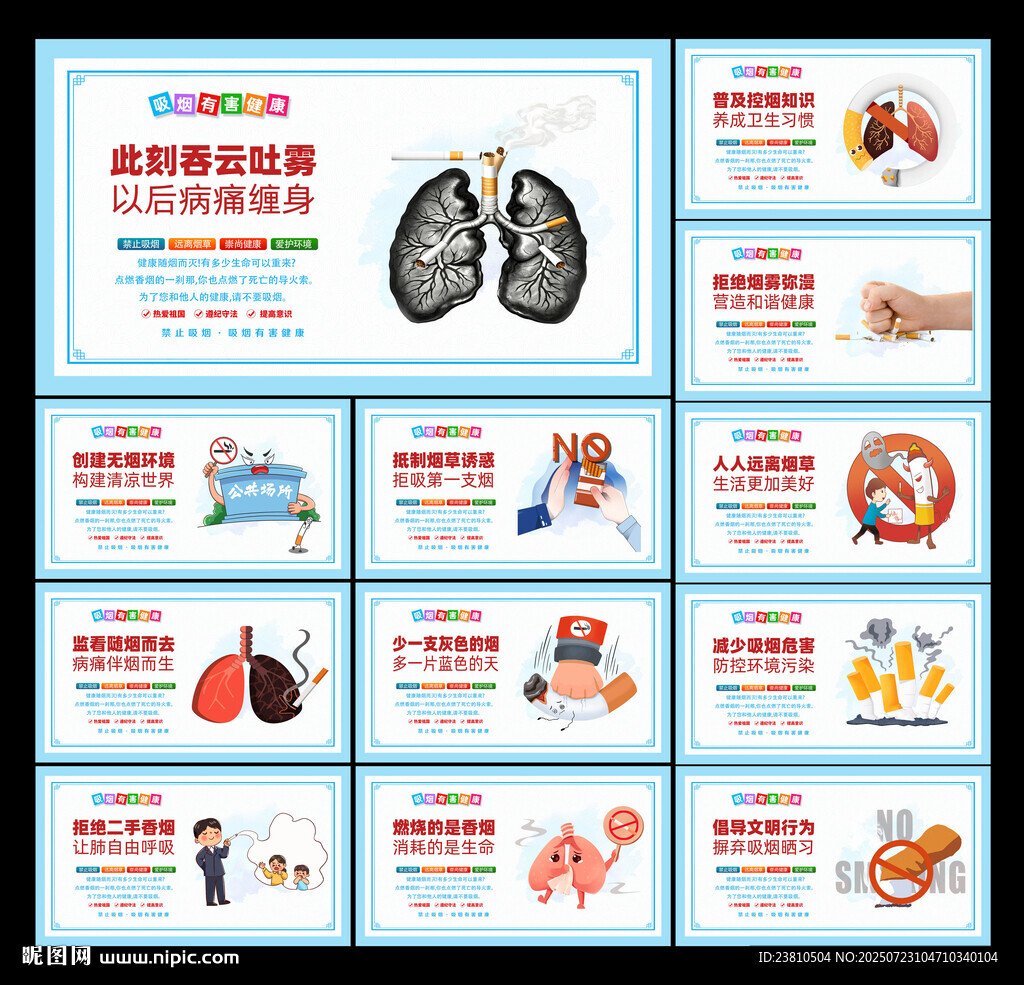 禁煙